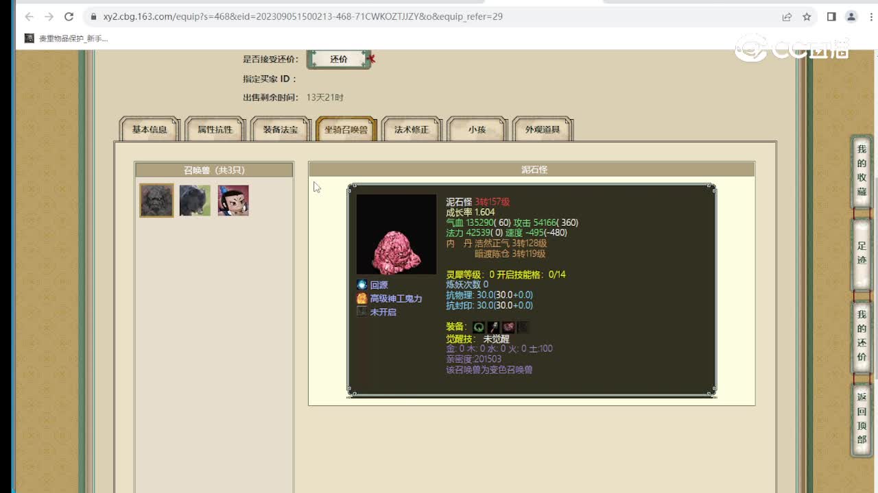 十里桃花171级女魔