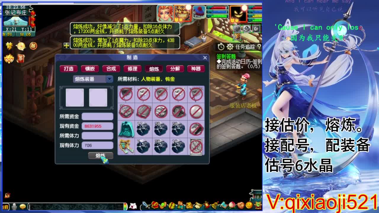 职业估价熔炼解说 第3段