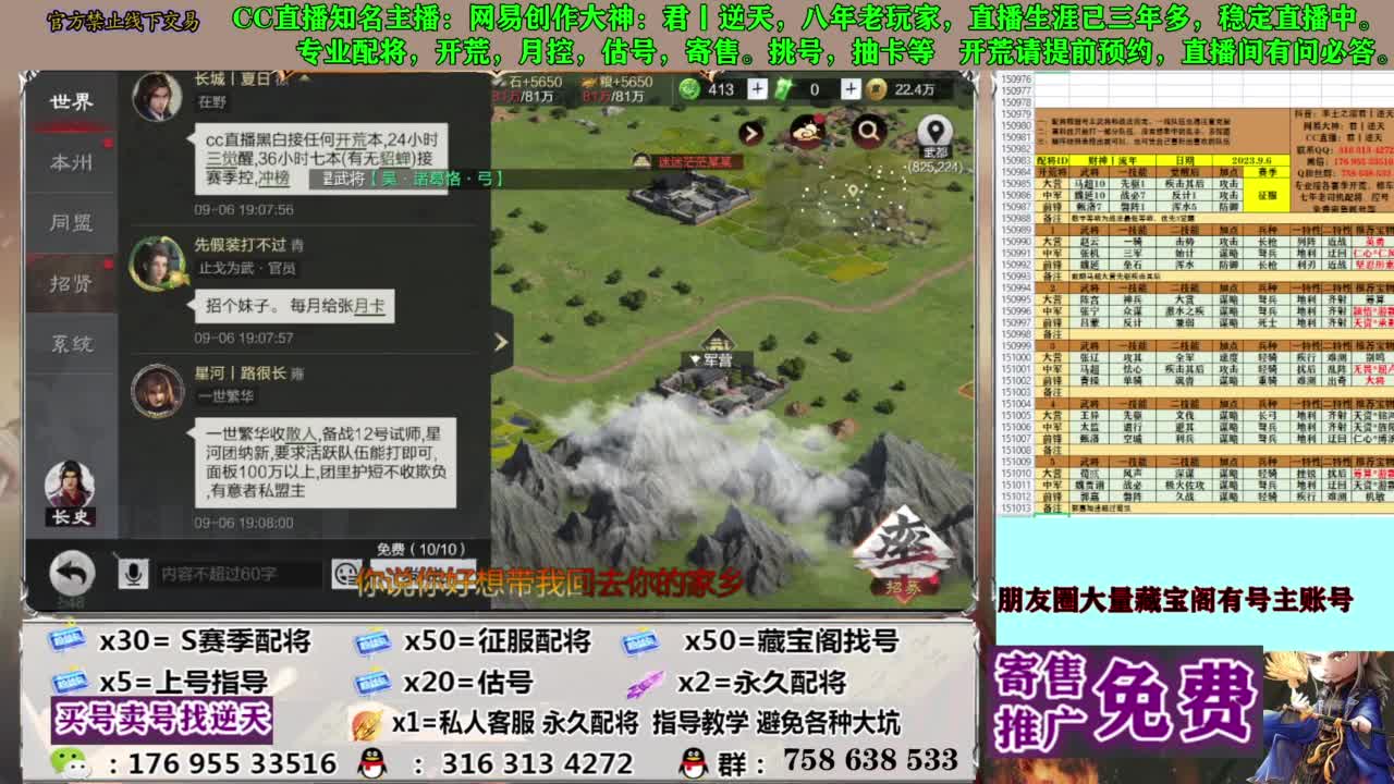 限时配将八折 第3段