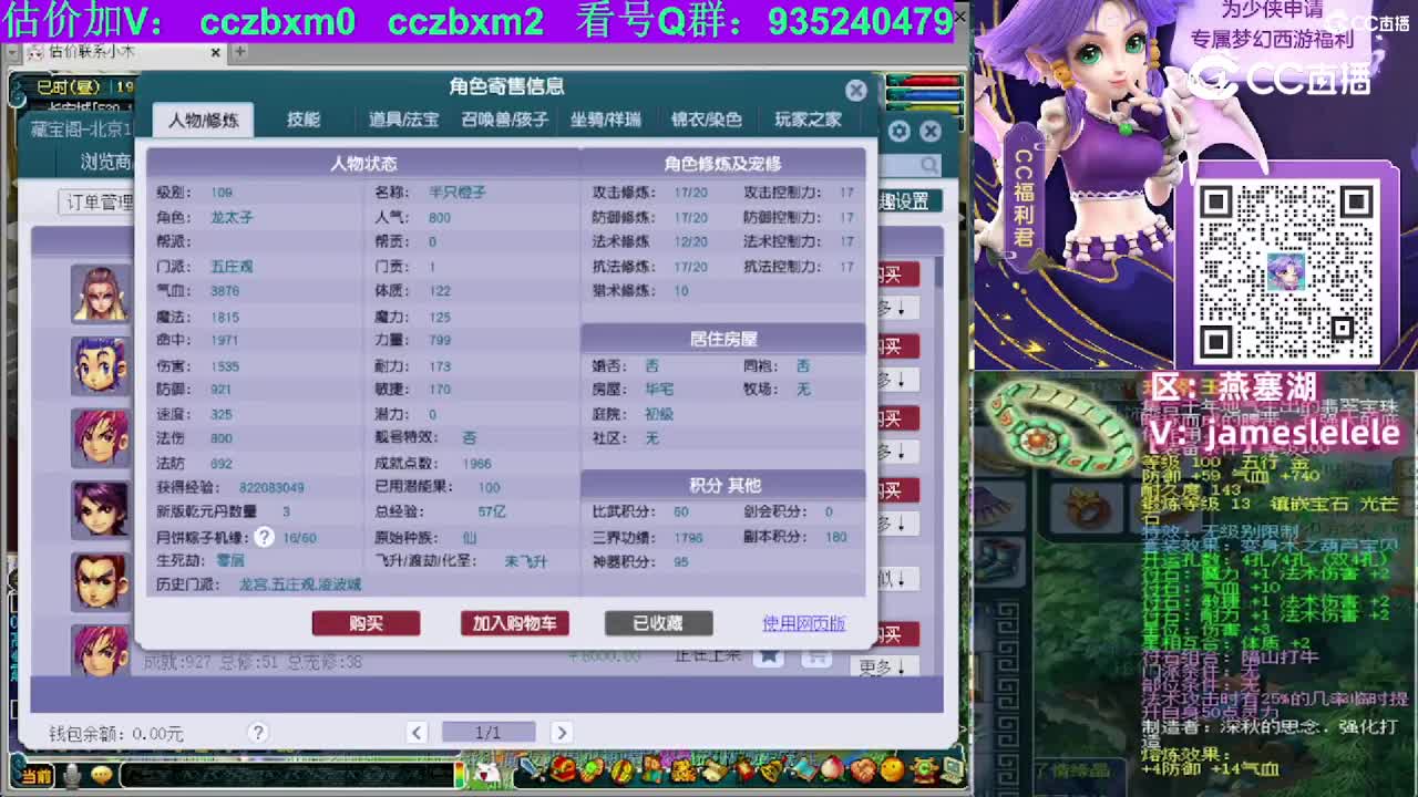 【主播点评】五庄观