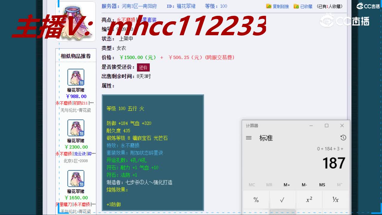 【主播点评】穰花翠裙