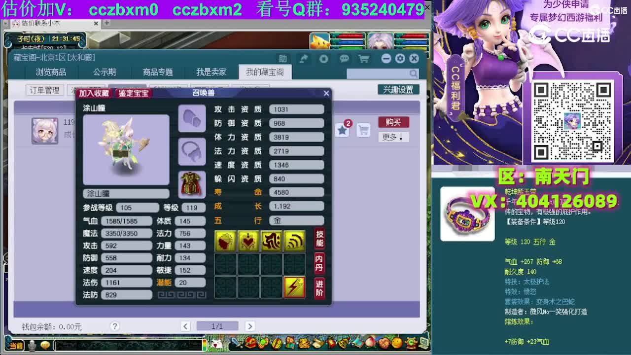 【主播点评】涂山瞳