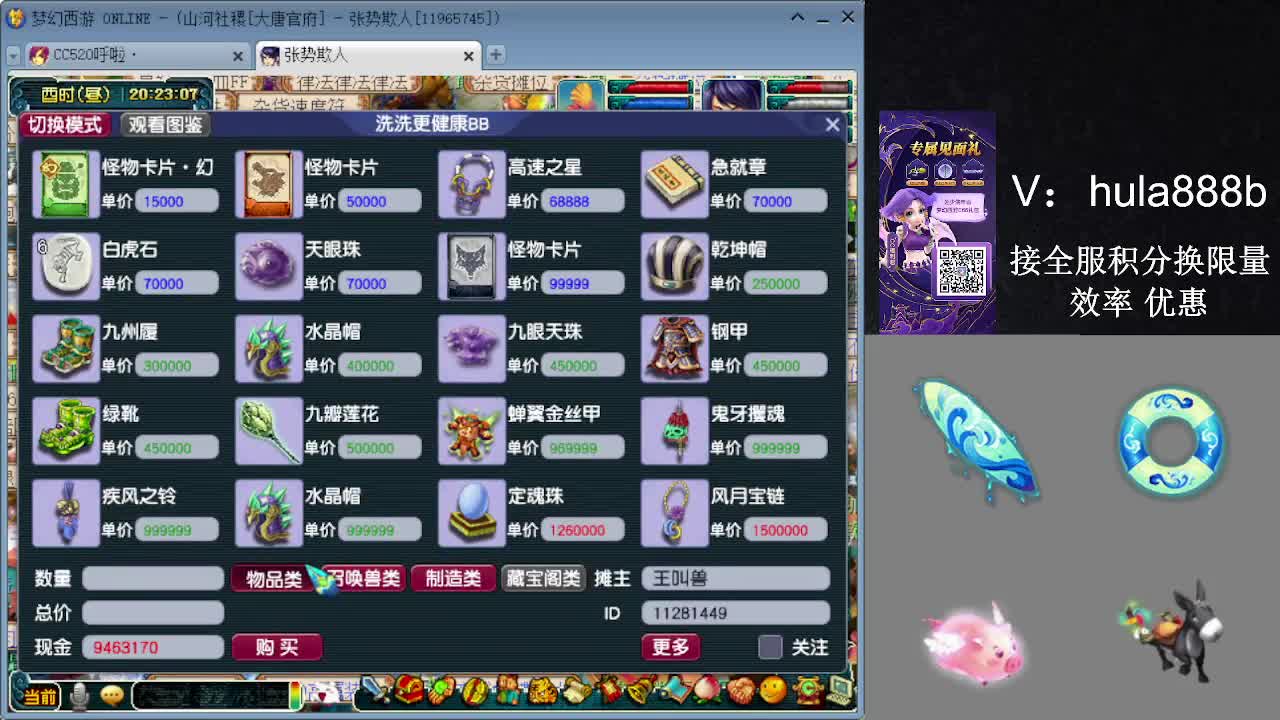 接积分换限量 效率 优惠 第11段