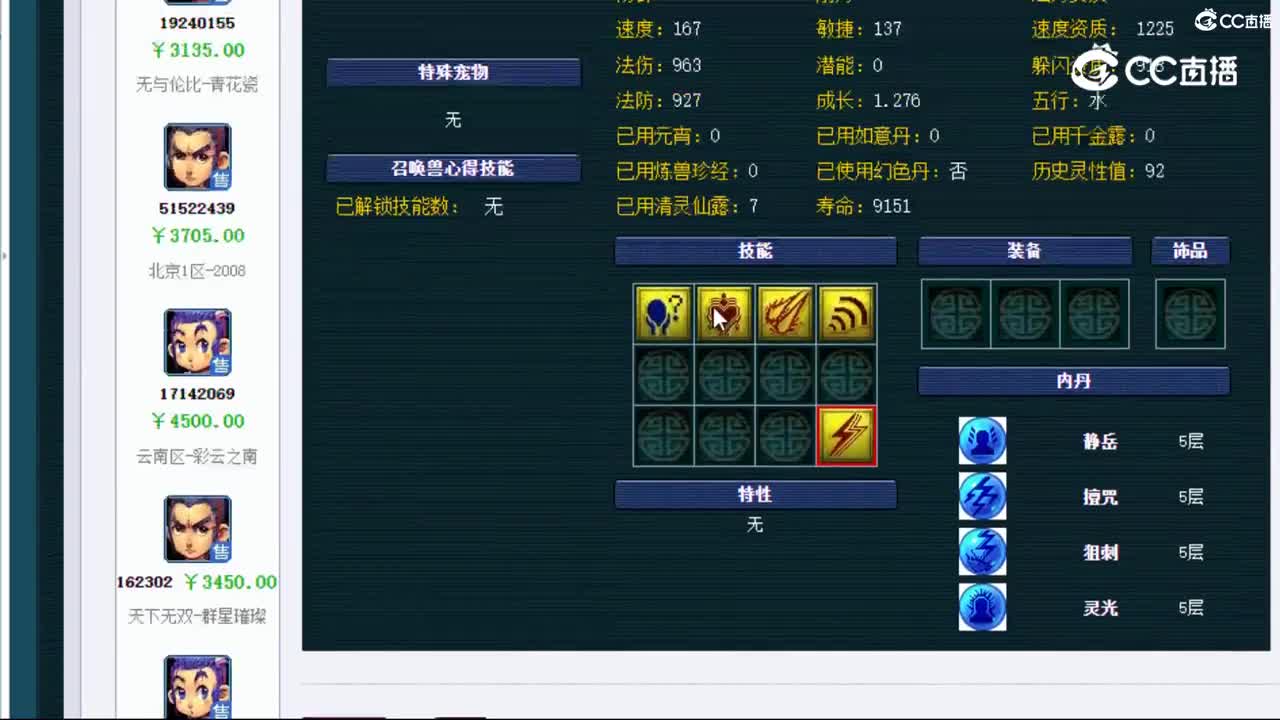 【主播点评】五庄观