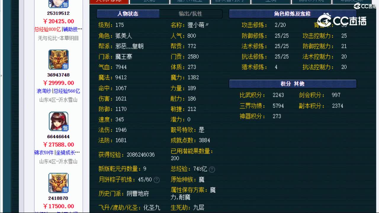 【主播点评】魔王寨