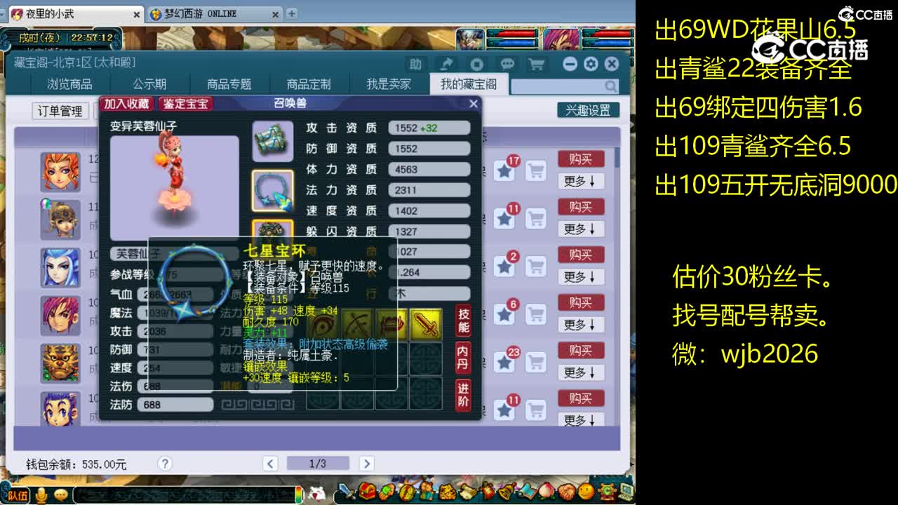 【主播点评】芙蓉仙子