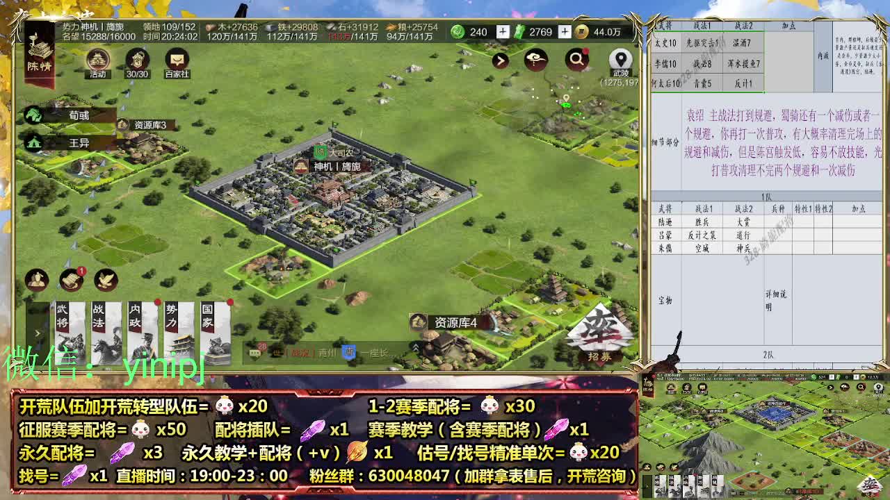 细节配将师在线师配将，开荒稳健 第2段