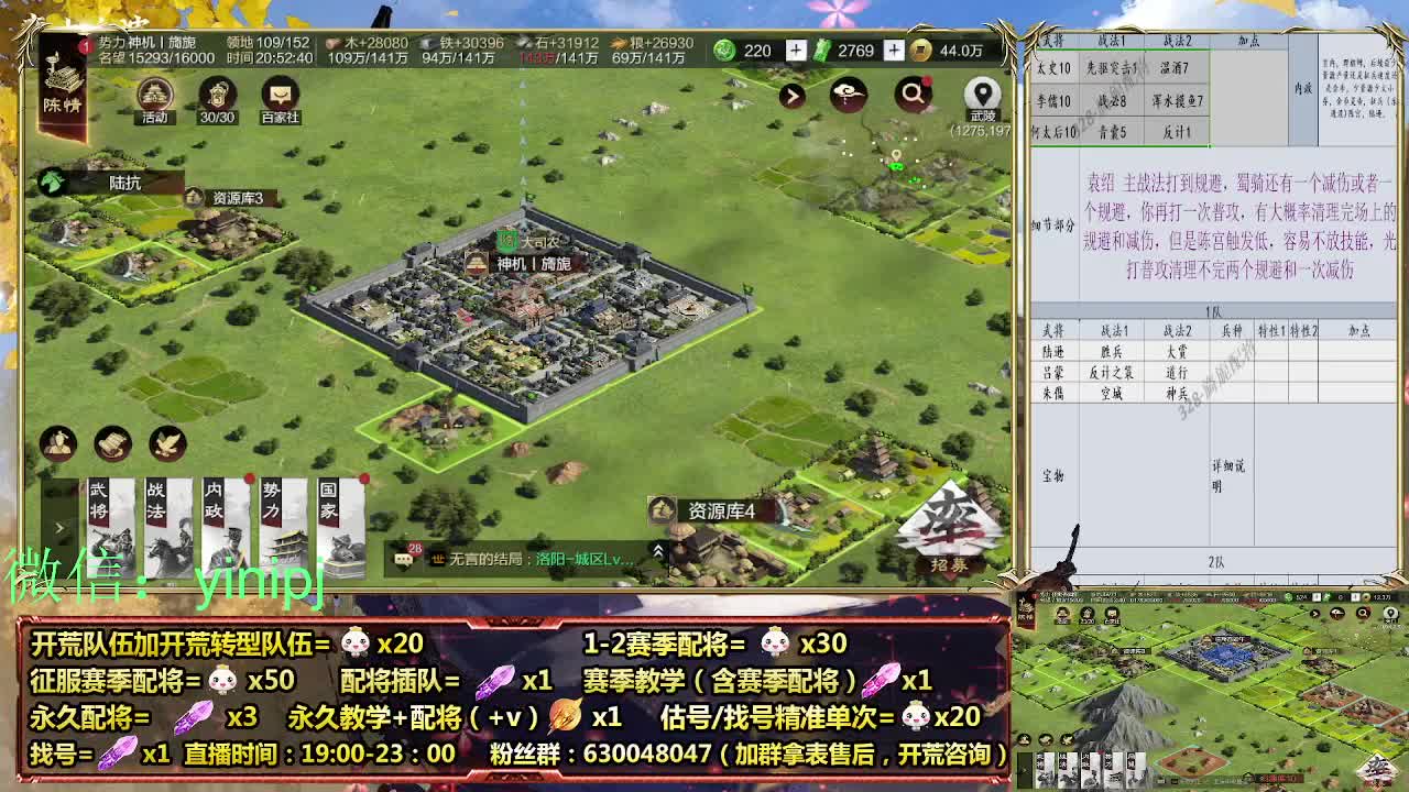 细节配将师在线师配将，开荒稳健 第3段