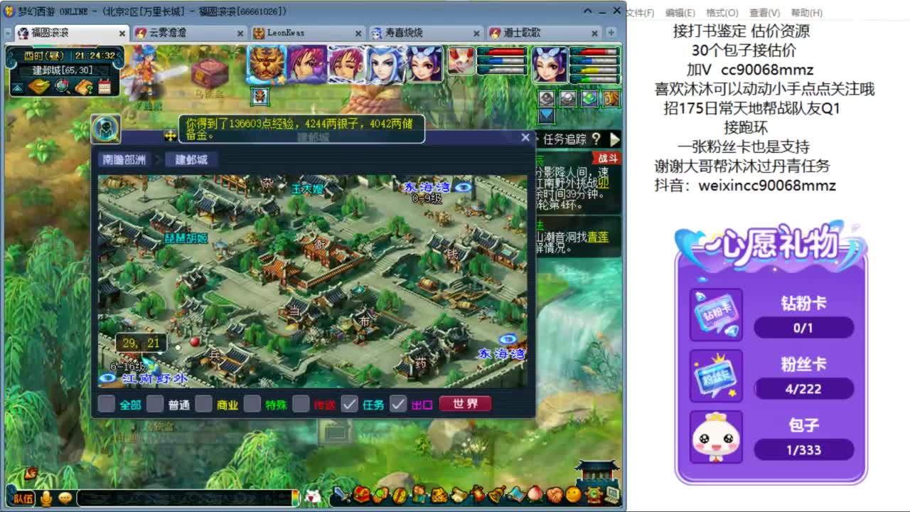 来聊天听歌啊 ღ 第8段