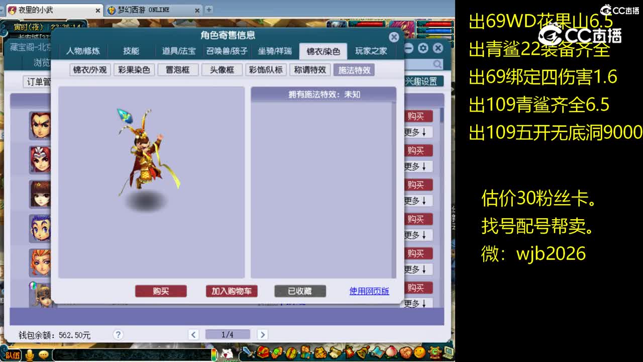 【主播点评】五庄观