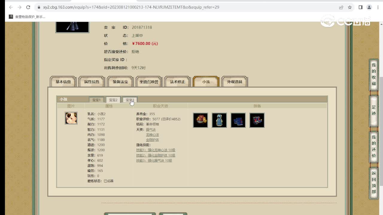 剑烛沧海196级女魔