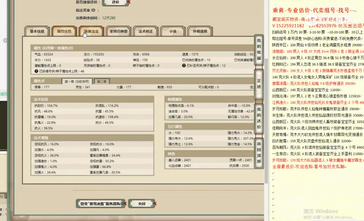 傲雪凌霜177女仙11488