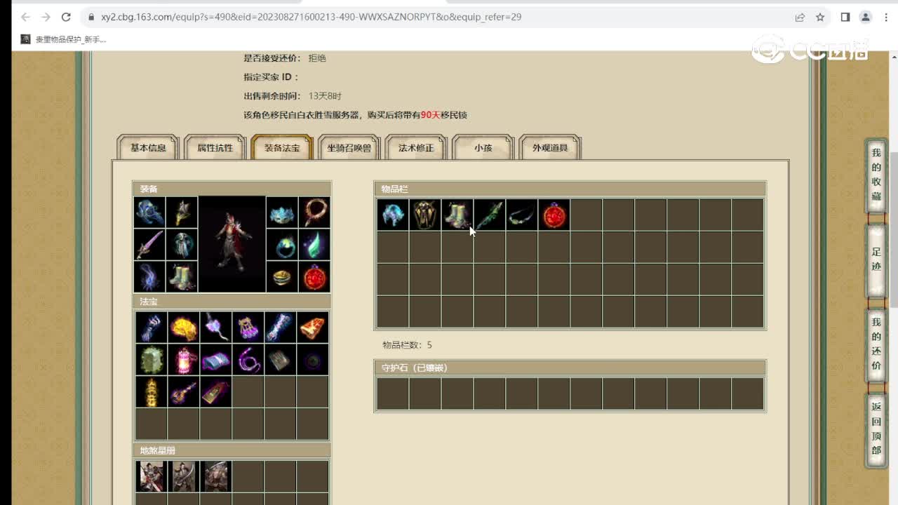 牛转乾坤187级男魔