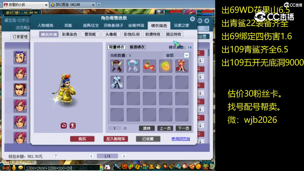 【主播点评】五庄观