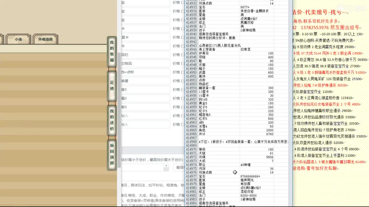 乘黄-专业估价代卖-组号-单号-找号 第6段