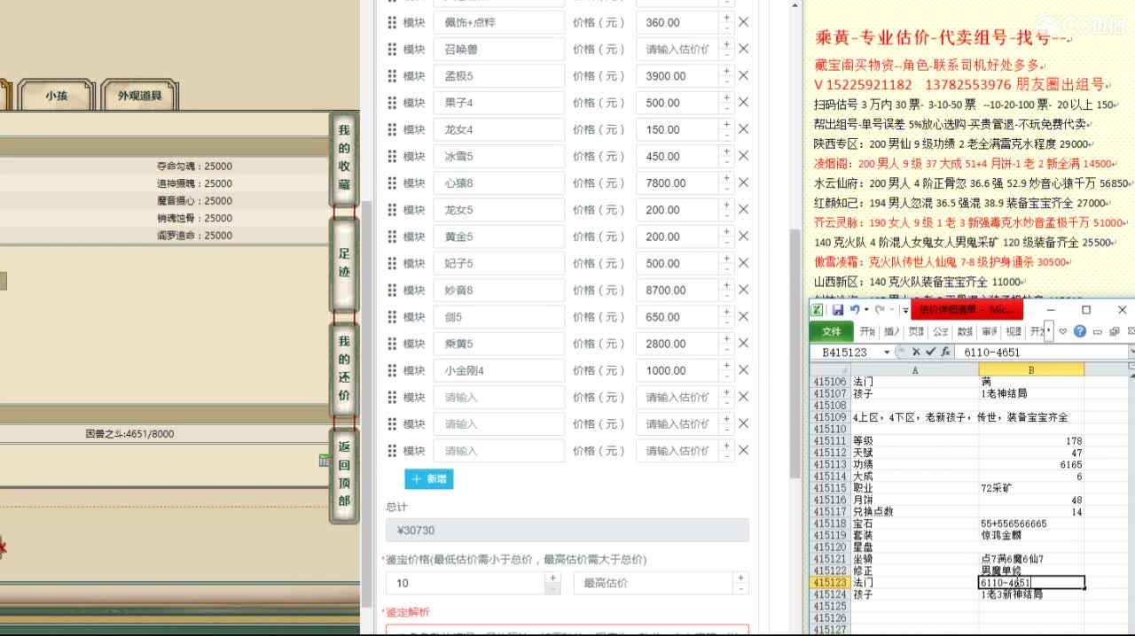 乘黄-专业估价代卖-组号-单号-找号 第7段
