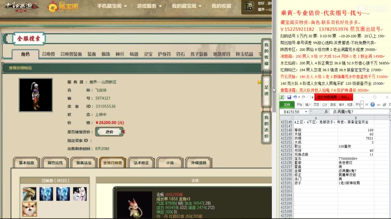 乘黄-专业估价代卖-组号-单号-找号 第8段