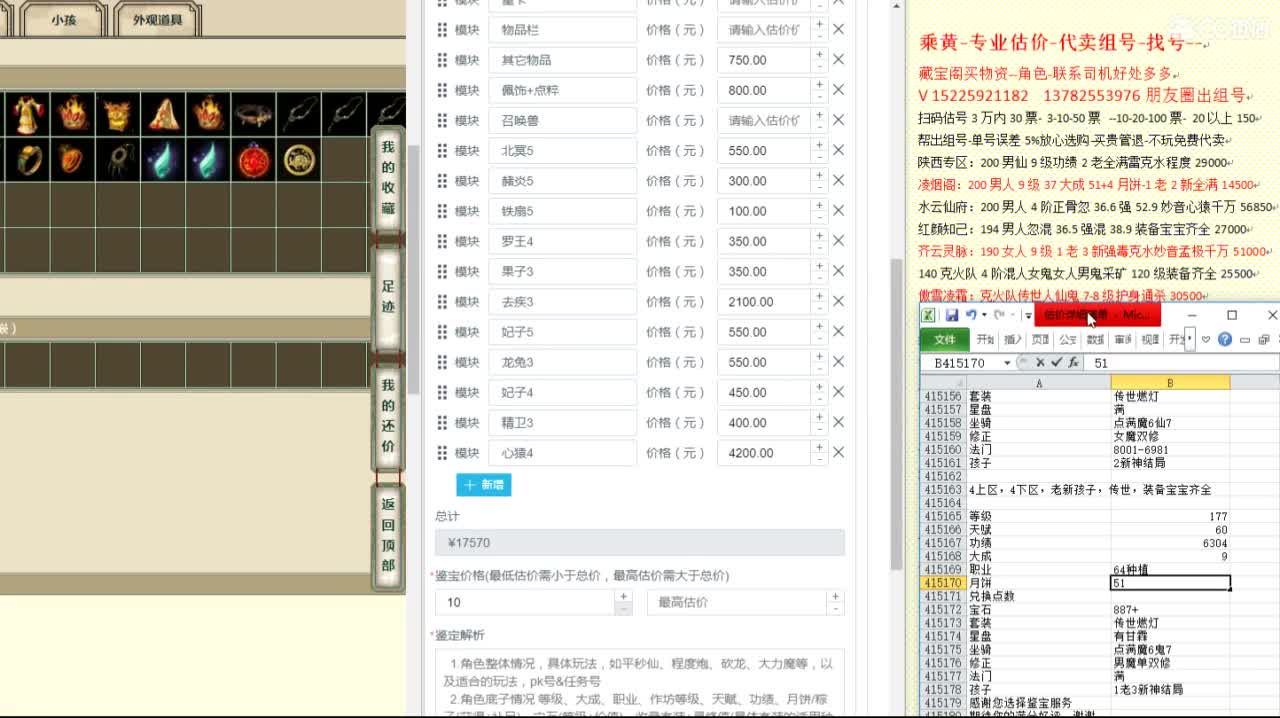 乘黄-专业估价代卖-组号-单号-找号 第9段
