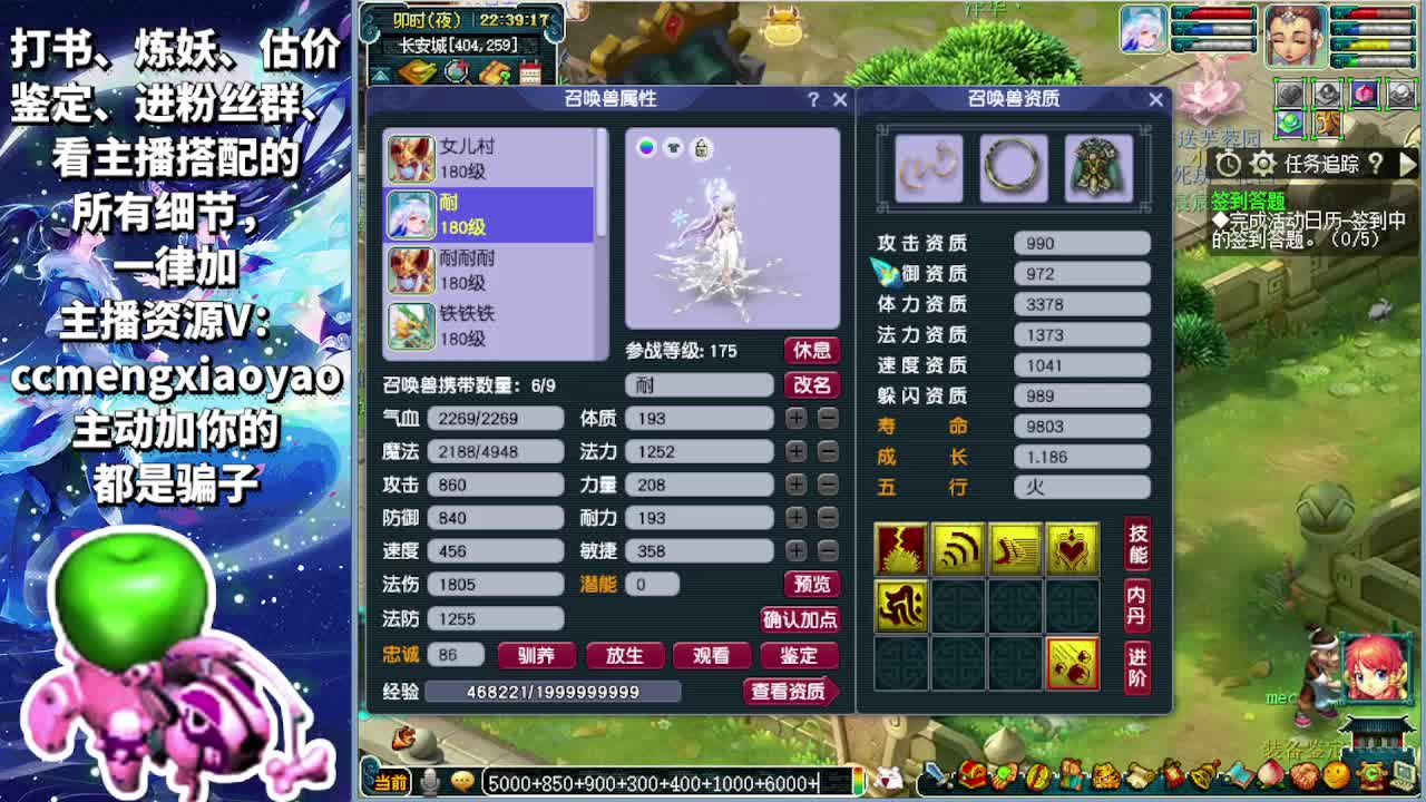 梦逍遥打书炼妖估价鉴定 第6段