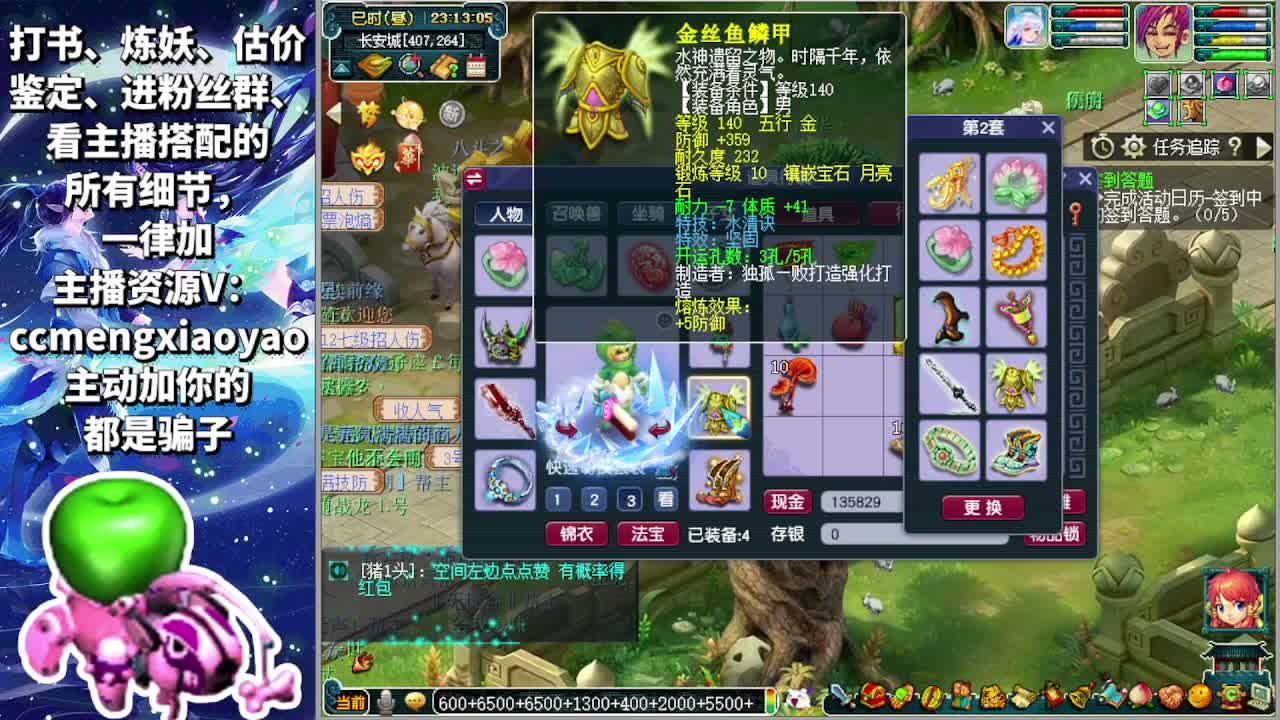 梦逍遥打书炼妖估价鉴定 第7段