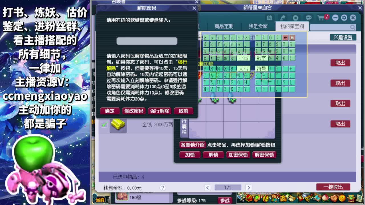 梦逍遥打书炼妖估价鉴定 第8段