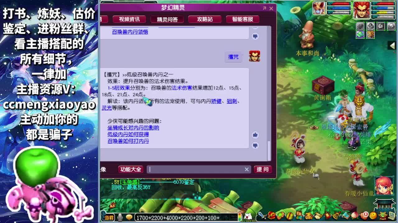 梦逍遥打书炼妖估价鉴定 第9段