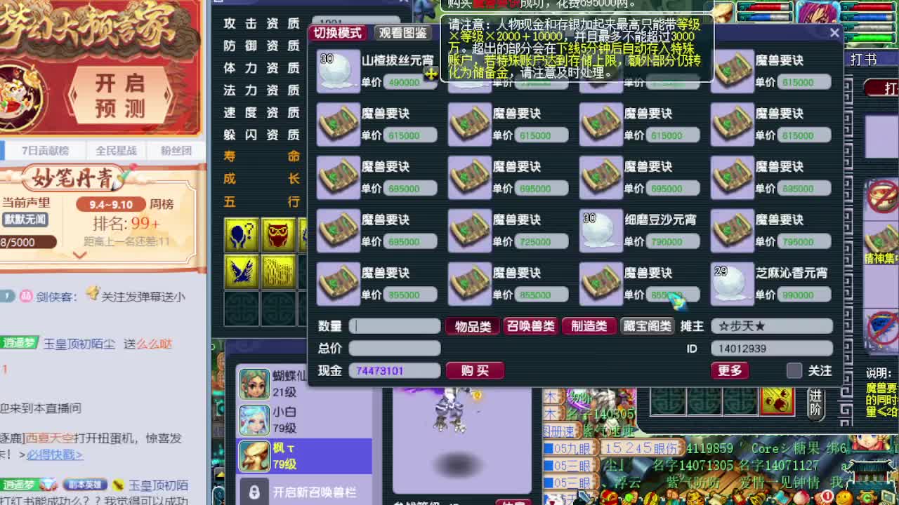 梦逍遥打书炼妖估价鉴定 第10段