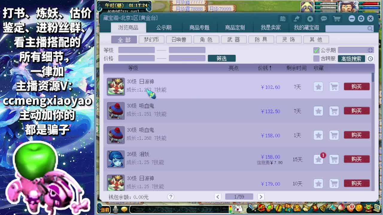 梦逍遥打书炼妖估价鉴定 第11段