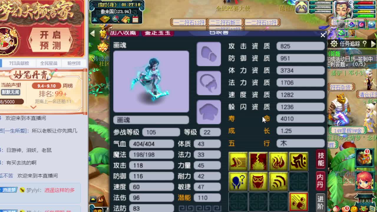 梦逍遥打书炼妖估价鉴定 第12段