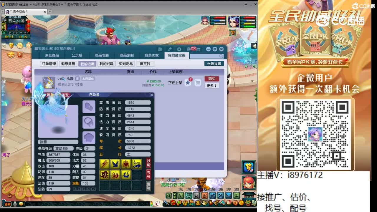 【主播点评】执音