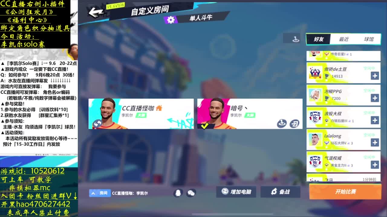 篮球就要手搓 第7段