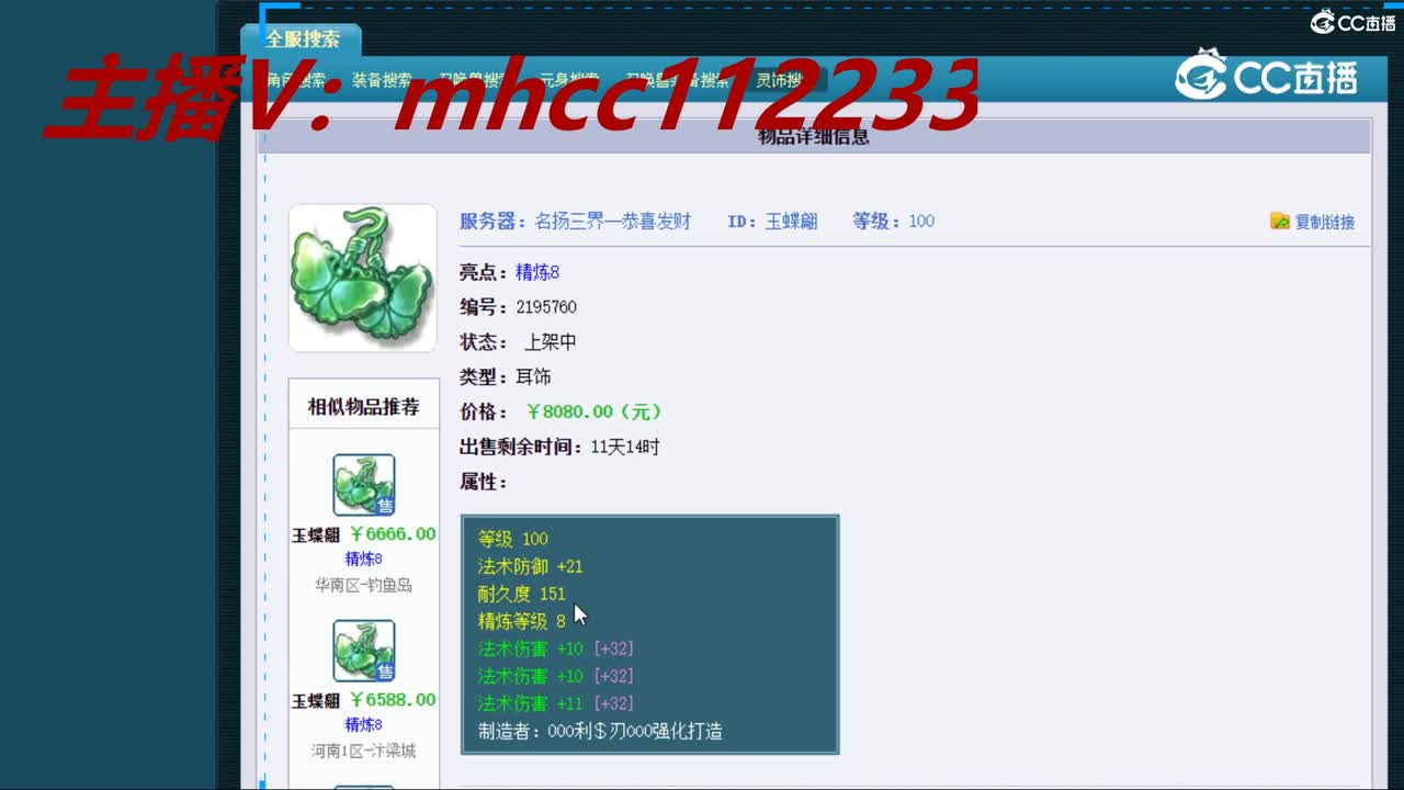 【主播点评】玉蝶翩