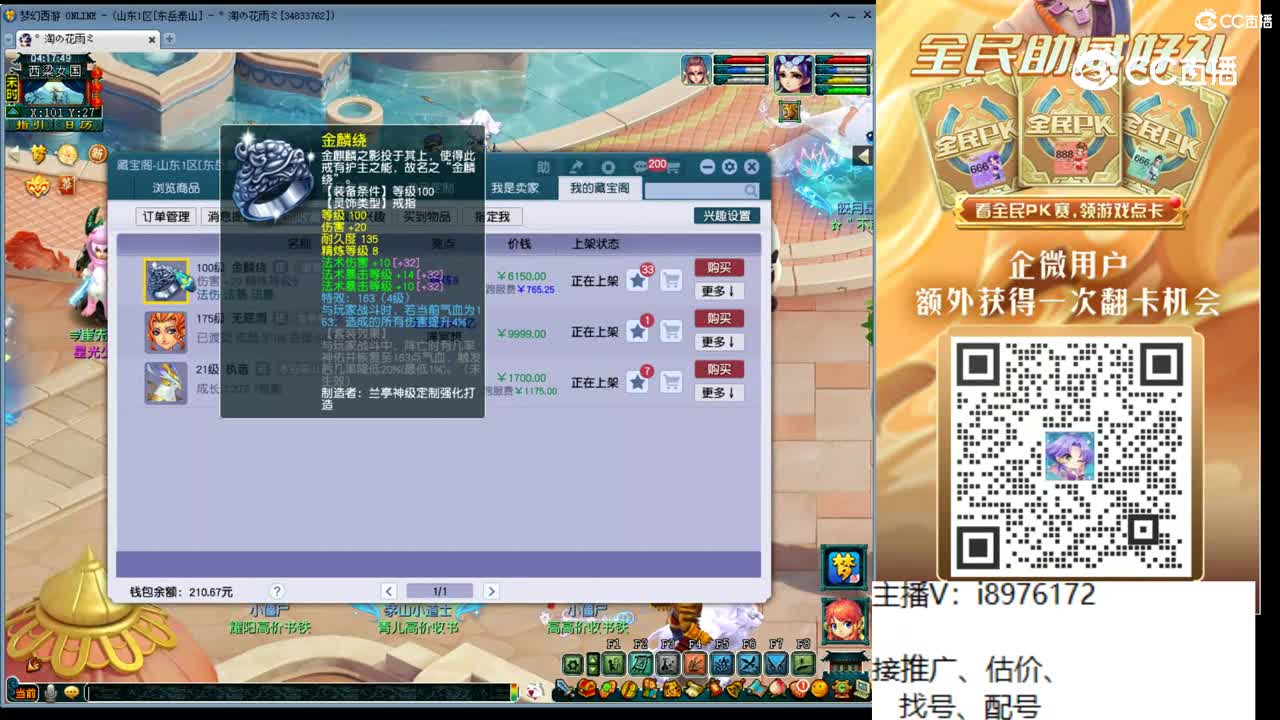 【主播点评】金麟绕