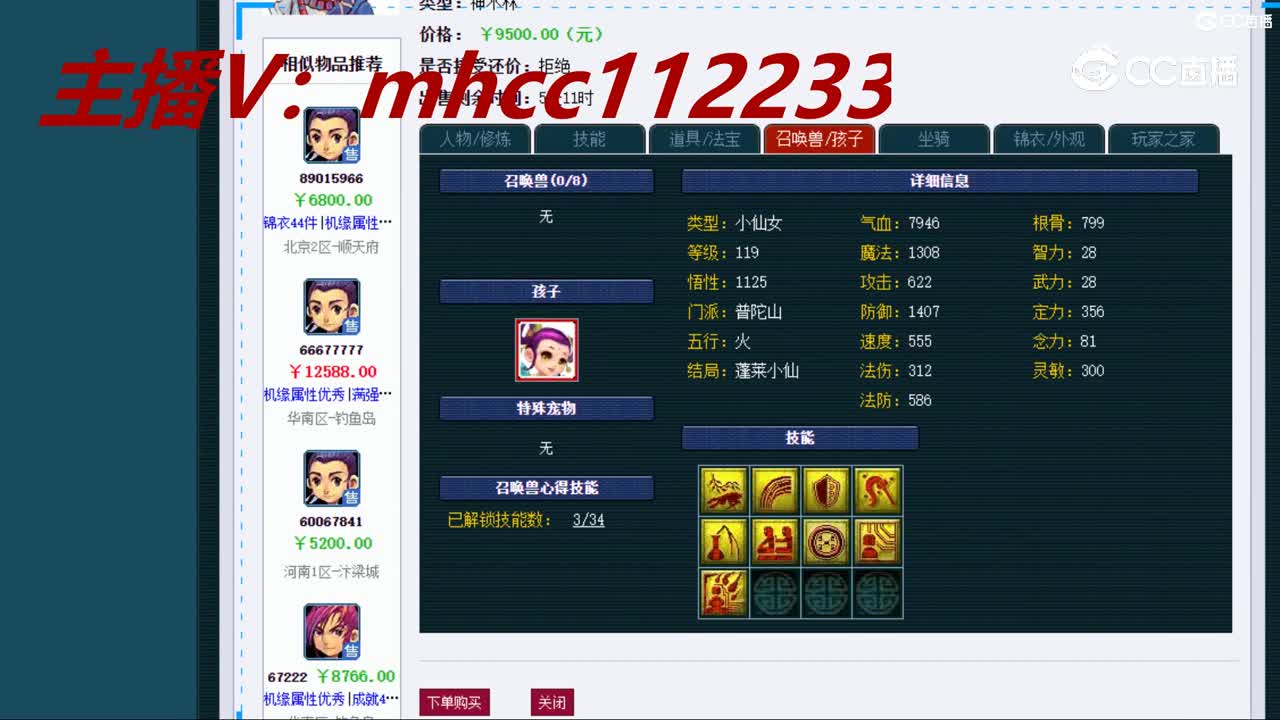 【主播点评】神木林