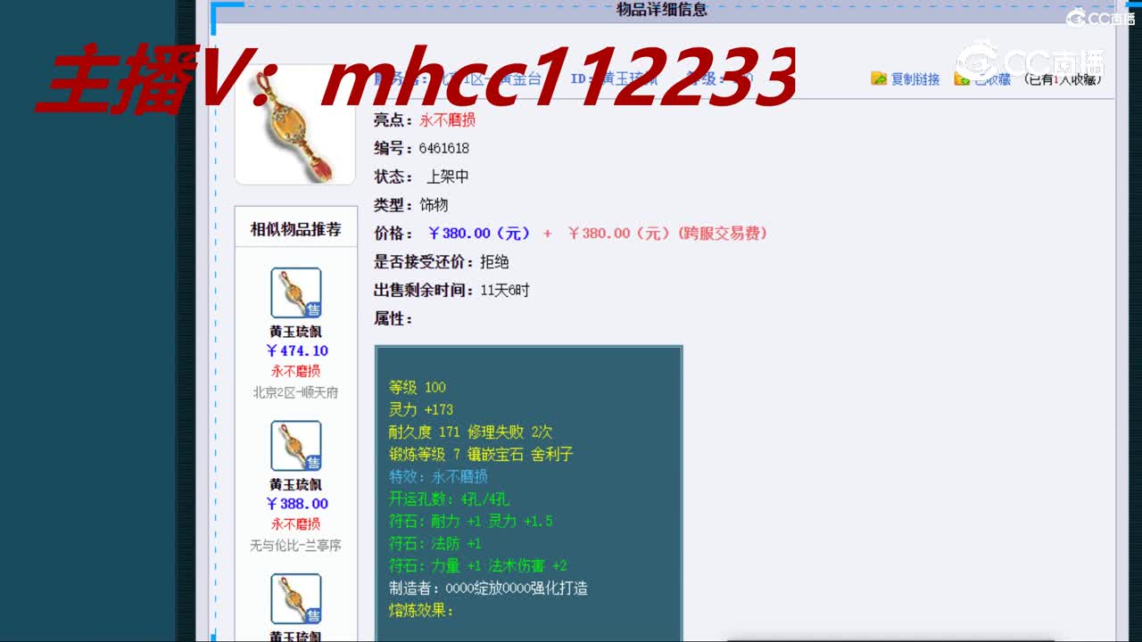【主播点评】黄玉琉佩