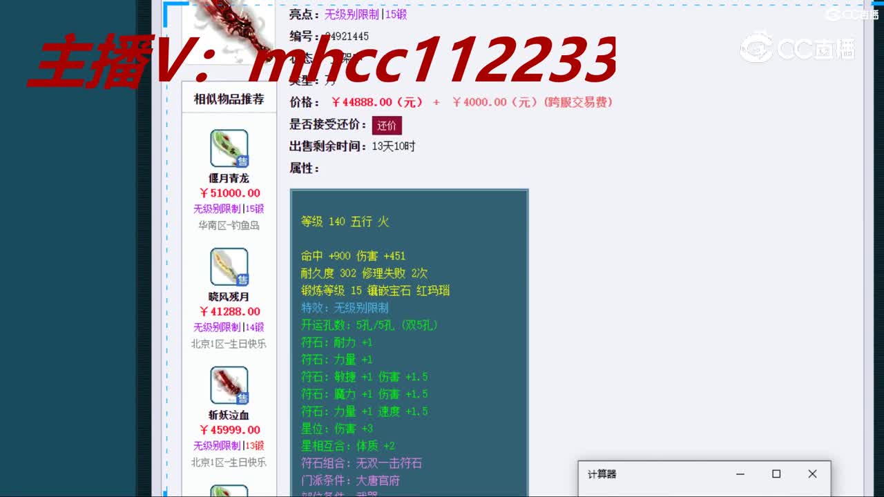【主播点评】斩妖泣血
