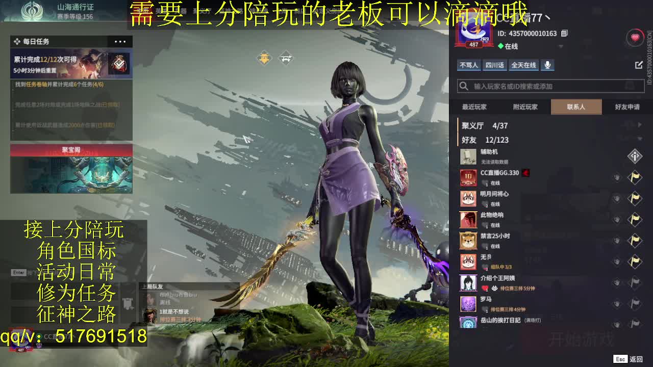 接陪.上分,399上修罗, 第8段