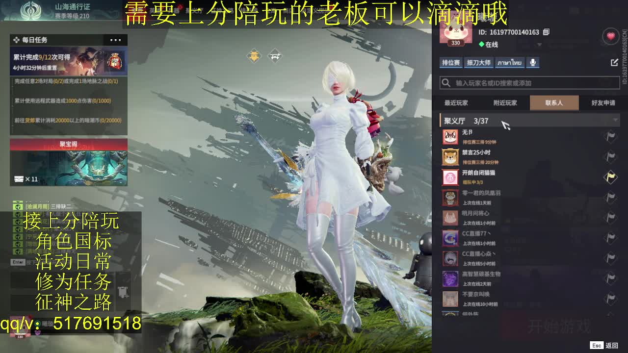 接陪.上分,399上修罗, 第9段