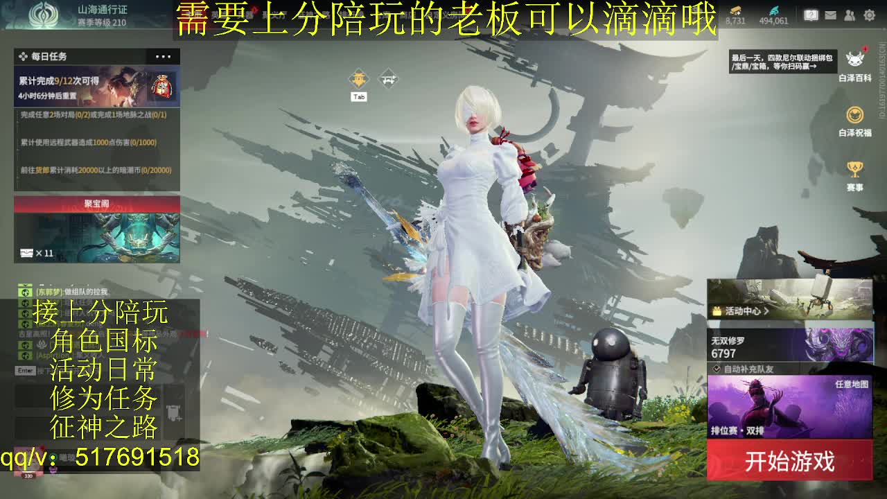 接陪.上分,399上修罗, 第10段
