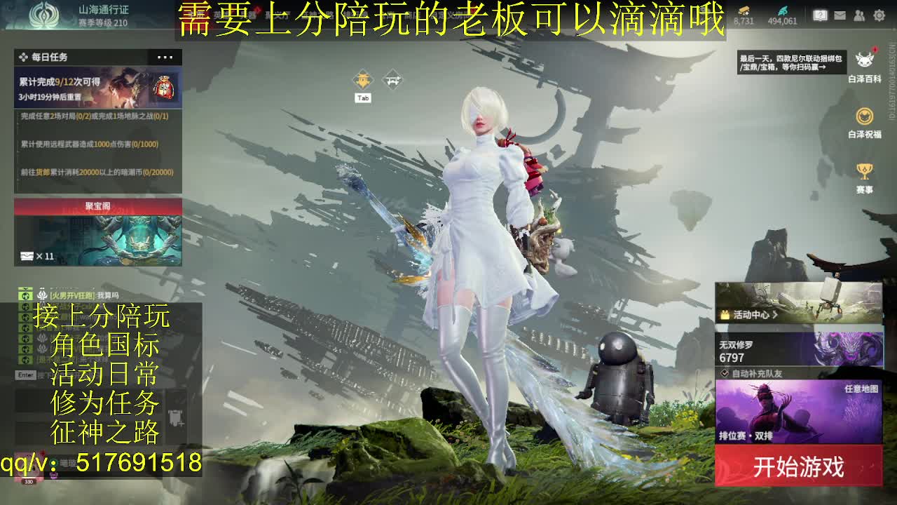 接陪.上分,399上修罗, 第11段