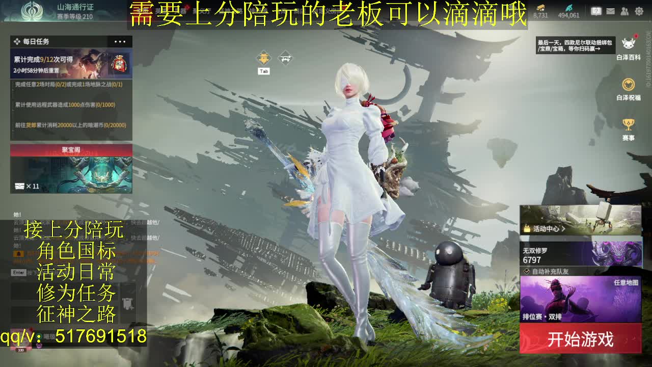 接陪.上分,399上修罗, 第12段