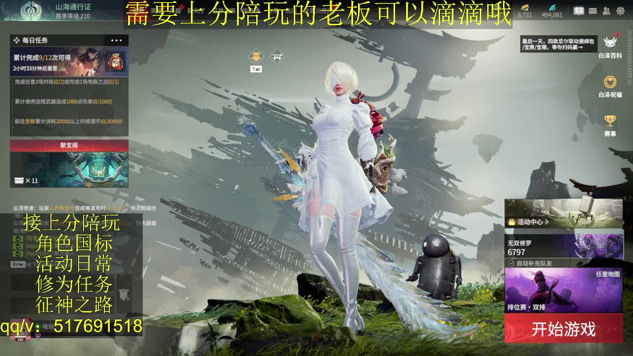 接陪.上分,399上修罗, 第13段