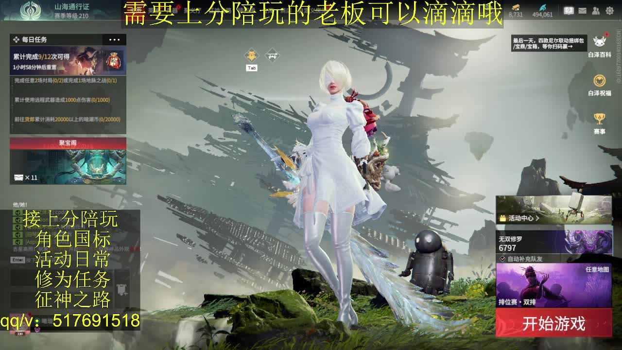 接陪.上分,399上修罗, 第14段