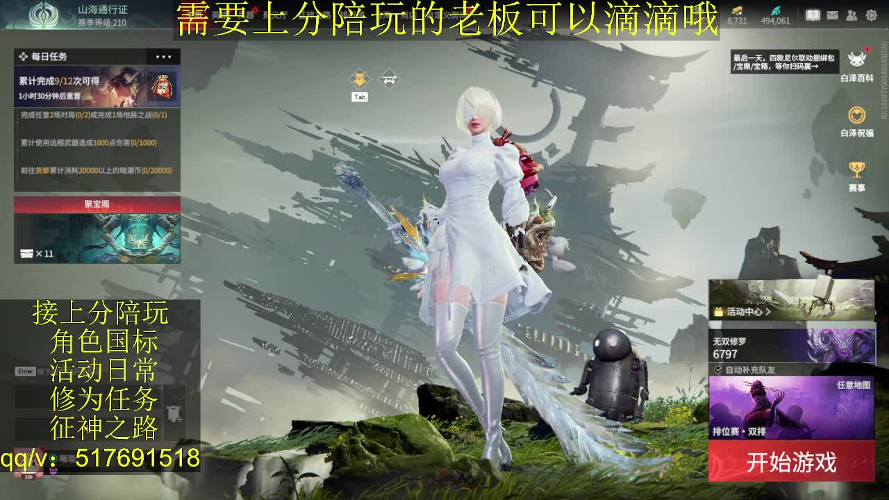 接陪.上分,399上修罗, 第15段