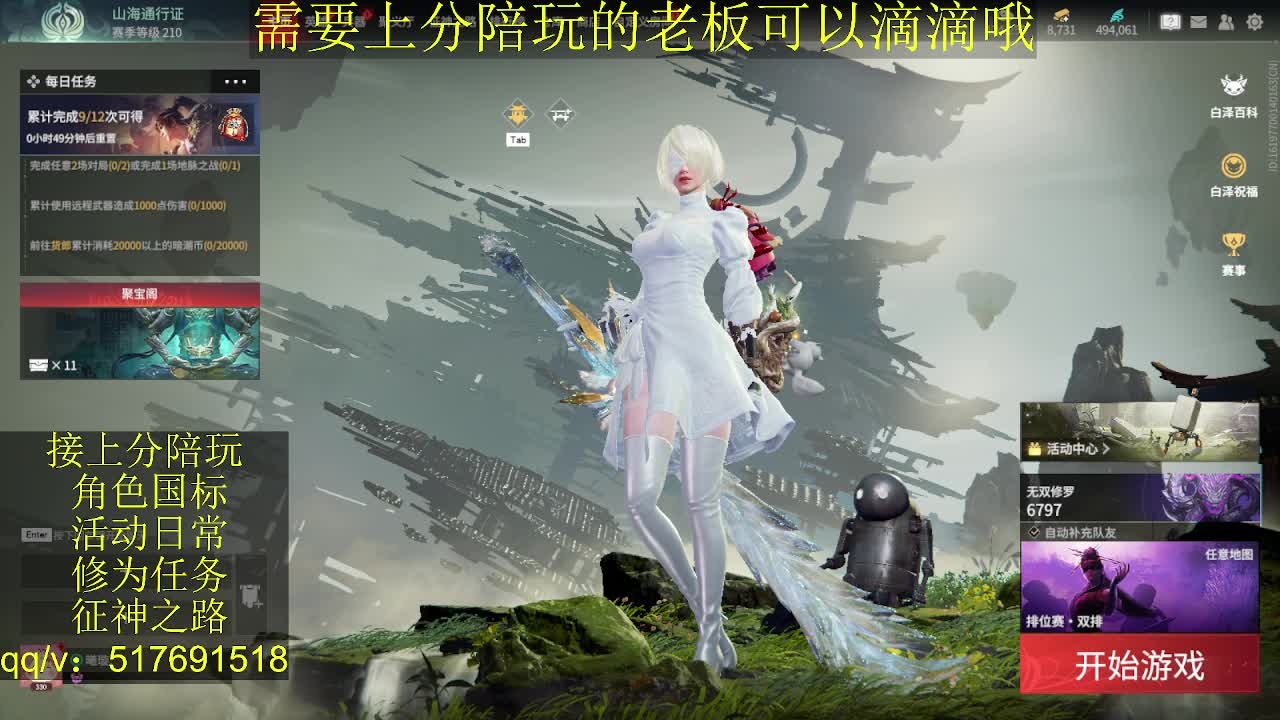 接陪.上分,399上修罗, 第16段