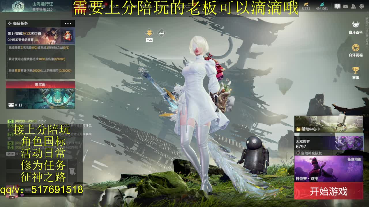 接陪.上分,399上修罗, 第17段