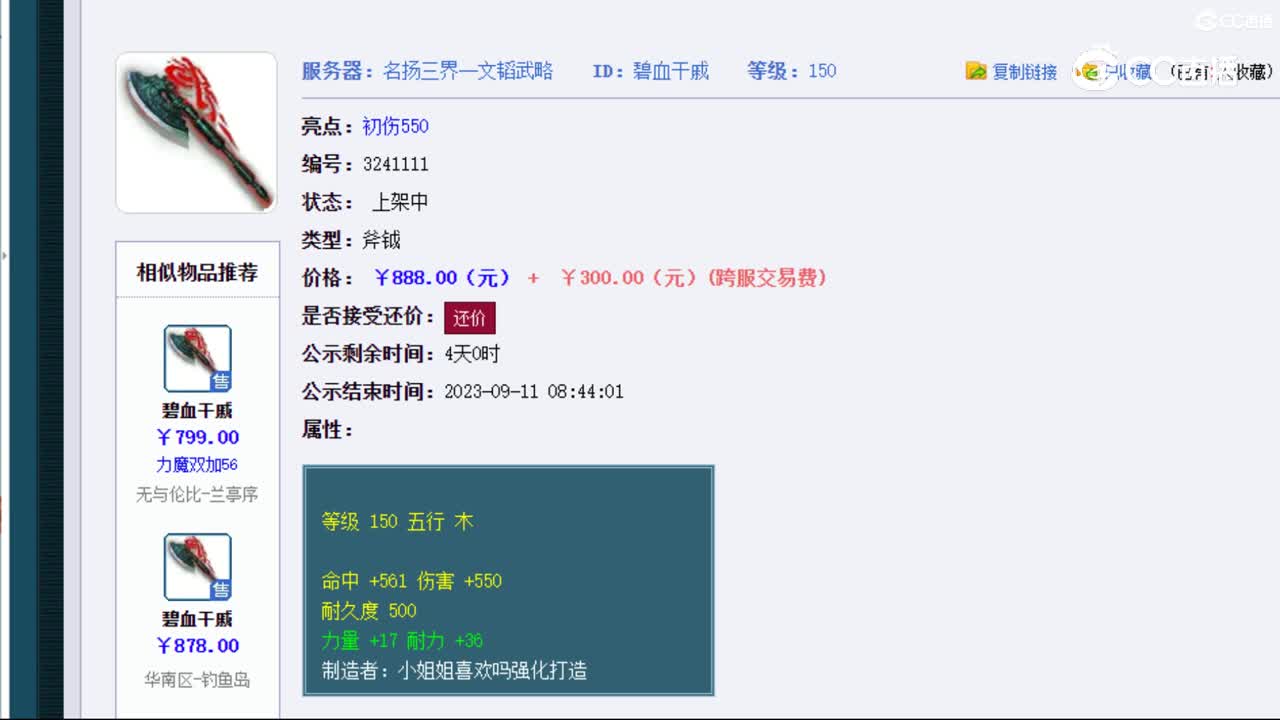 【主播点评】碧血干戚