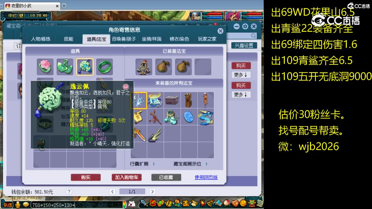 【主播点评】神木林