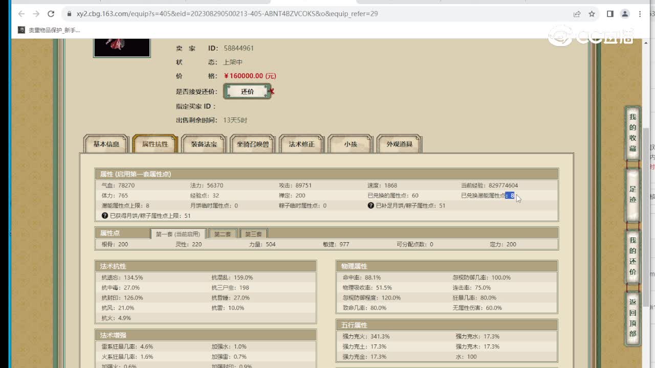 万紫千红200级女龙