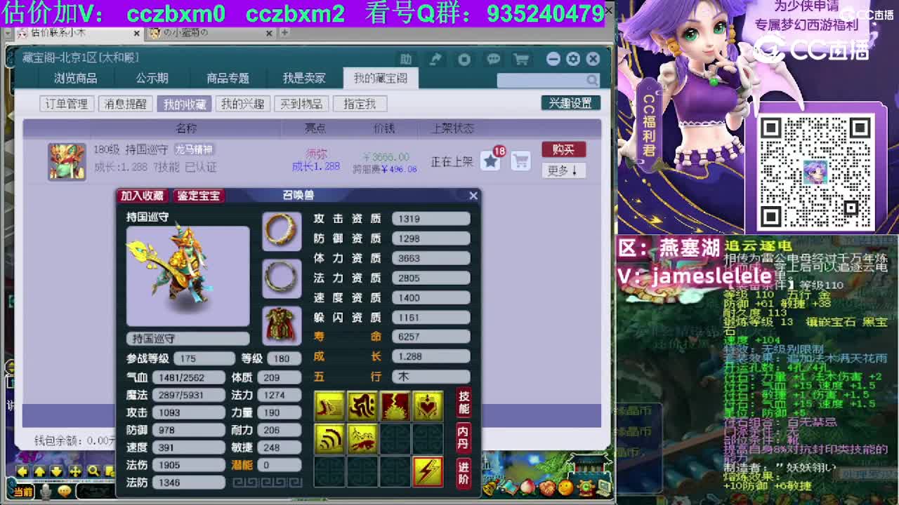 【主播点评】持国巡守
